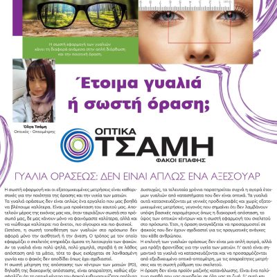 tsami oloselidi1 copy